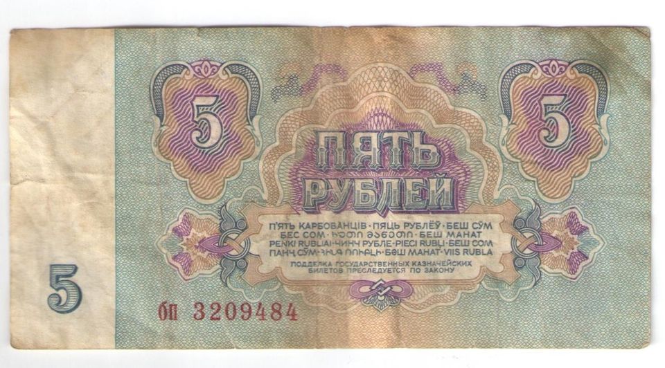 USSR (Neuvostoliitto) 5 ruplaa  1961