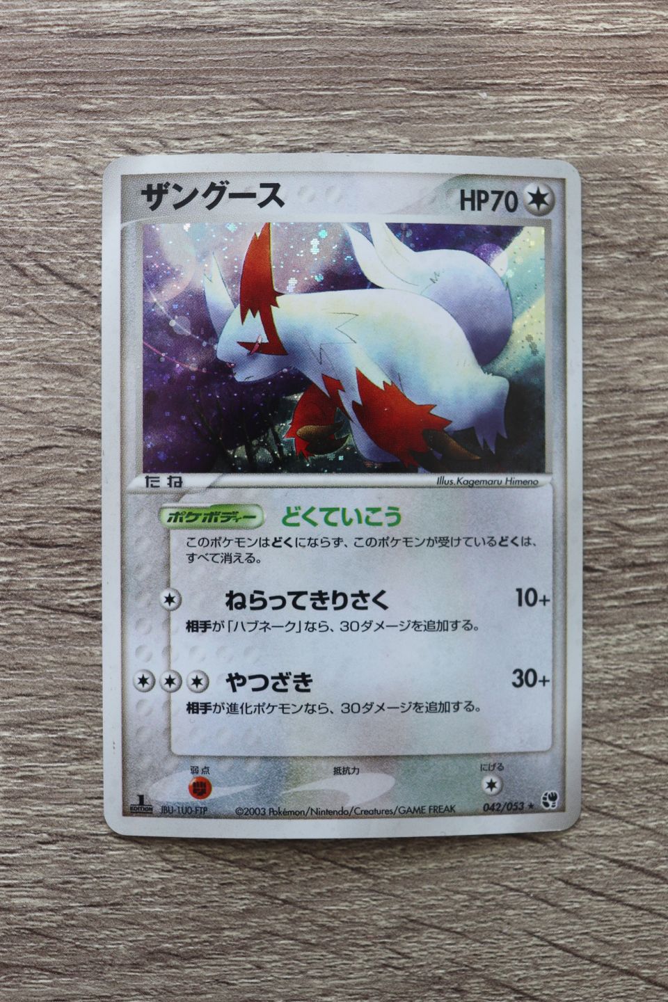 Zangoose Pokémon kortti