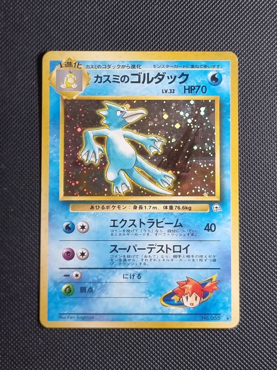 Misty's Golduck jpn