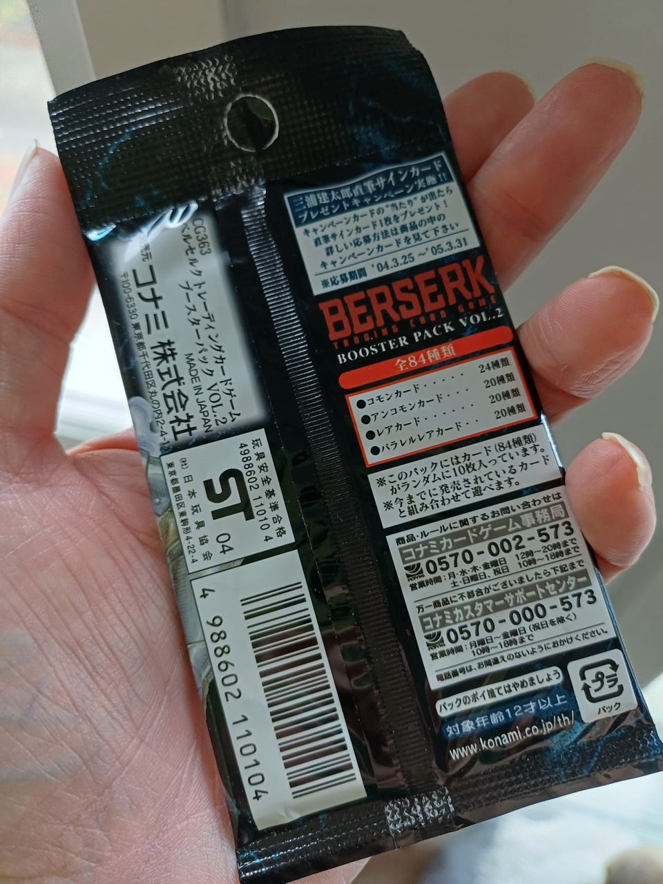 その他 KONAMI BERSERK BOOSTER PACK VOL.2 1 その他 KONAMI BERSERK BOOSTER PACK VOL.2 1 Berserk Trading