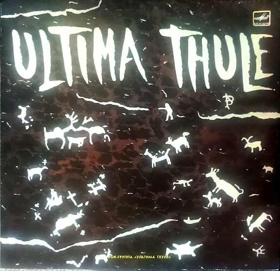 Ultima Thule - Ultima Thule Lp