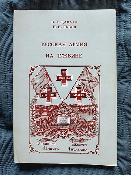 The Russian Army in exile
