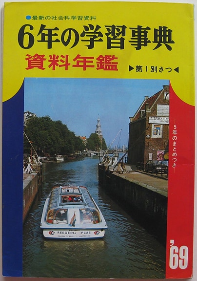 Japanilainen koulun Maantieto 6. luokka