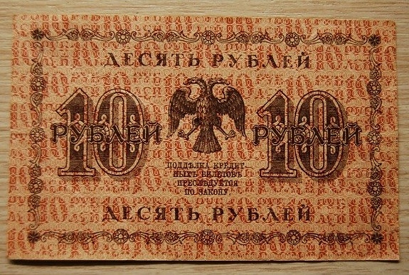 Venäjä,10 ruplaa 1918