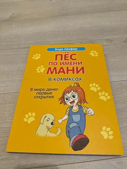 Pes po imeni many