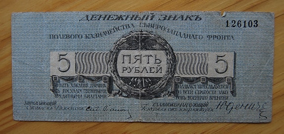 Venäjä, 5 ruplaa 1919 (JUDENICH)