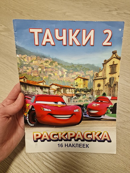 Raahe, Pyhäjoki. Värityskirja Cars Salama McQueen auto