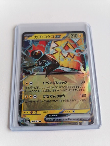 Tapu Koko ex (Raging Surf) Pokemon-kortti