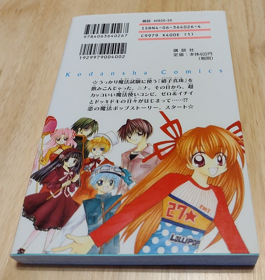 Mamotte! Lollipop 1 (manga japaniksi)