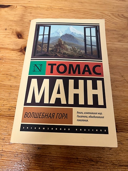Venäjänkielinen kirja Thomas Mann