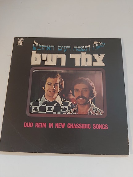Duo Reim  In new Chassidic songs Vinyyli LP harvinainen