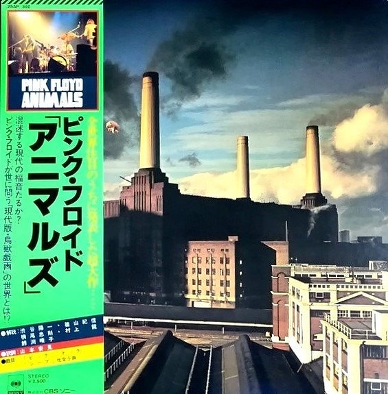 Pink Floyd - Animals / Japanese 1st Pressing / Great Legend Release "Must-Have"