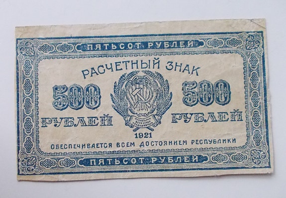 Venäjä,500 ruplaa 1921, CCCP
