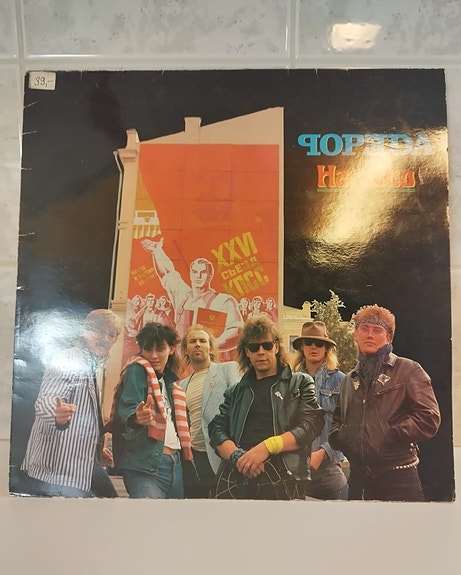 Popeda – Harašoo (LP, 1984)