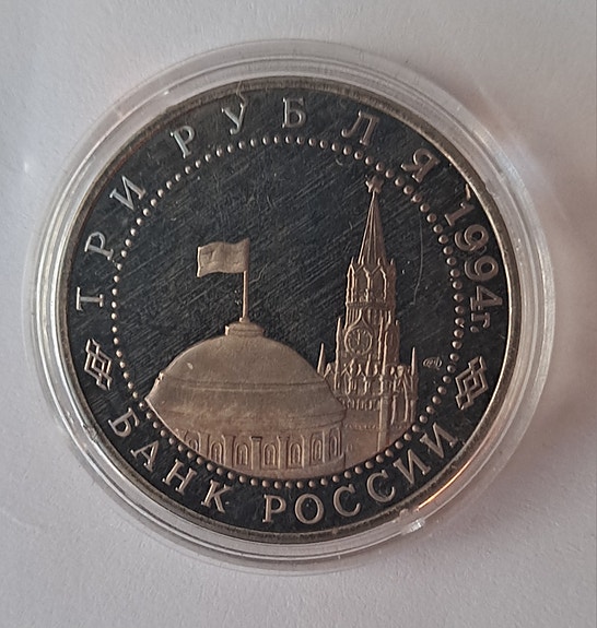 Venäjä 3 ruplaa juhlaraha 1994