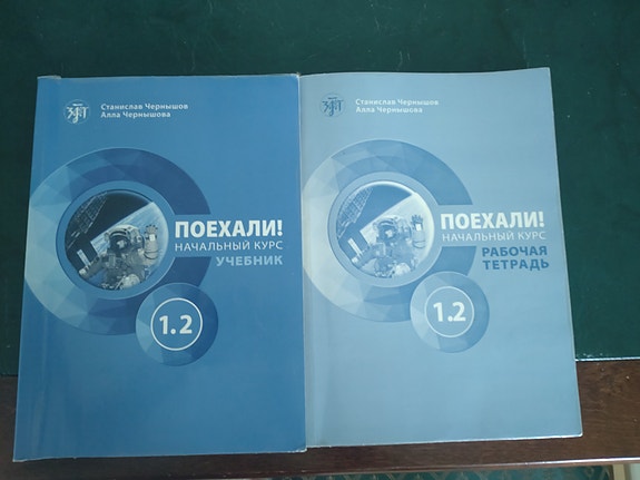 venäjän kielen oppikirja ja harjoitusvihko «Поехали! 1.2» (Chernyshov).
