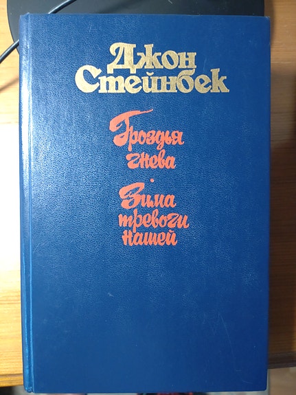 John Steinbeck: Vihan hedelmät & Levoton talvi