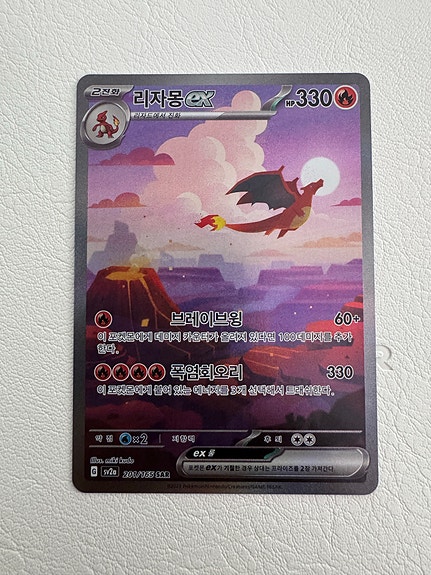 Pokemon Charizard ex 201/165 (KOR)