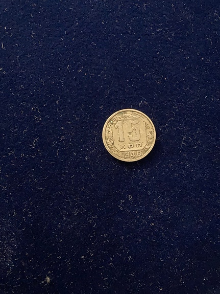Vanha kolikko, 15 kopeekkaa