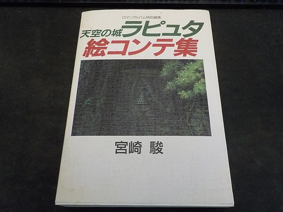 Miyazaki, Hayao - The Continuity of Laputa