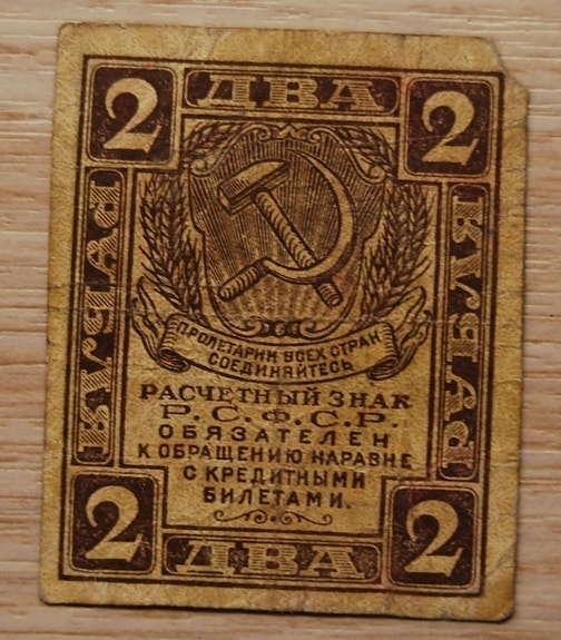 Venäjä, 2 ruplaa 1919, CCCP