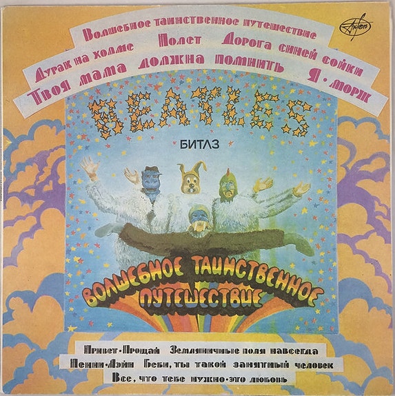 The Beatles - Magical Mystery Tour / Yellow Submarine, 2LP