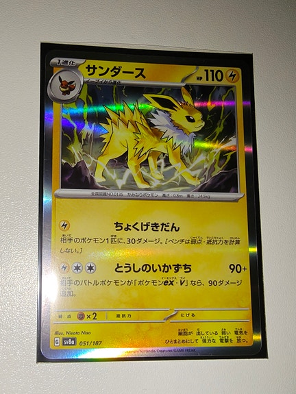 Terastal Festival ex Jolteon
